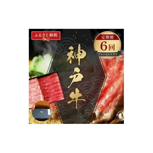 兵庫県多可町の神戸牛定期便返礼品
