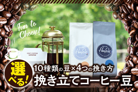 和歌山県すさみ町のふるさと納税返礼品、挽きたて細挽きブレンド3種とエルサルバドル2種の750gコーヒー豆セット