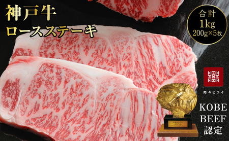 神戸牛のロースステーキ返礼品