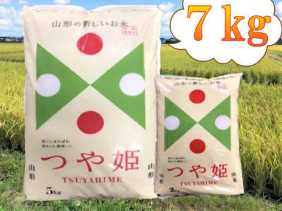 特別栽培米つや姫７kg