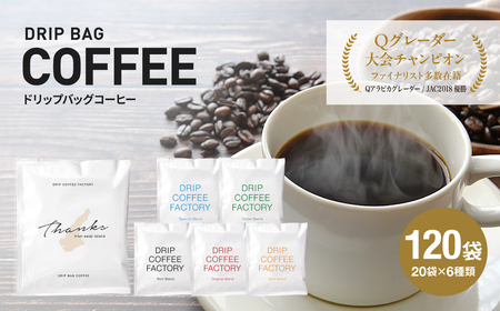 ドリップバッグコーヒー 淡路島