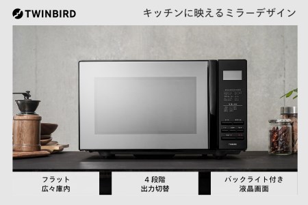 ツインバード DR-4259B｜ミラーガラス・フラット庫内・単機能 20L（目安）