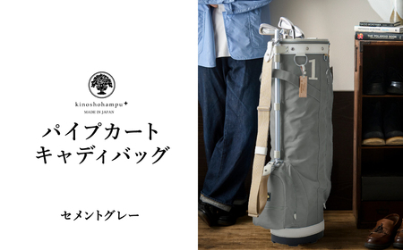 ふるさと納税 木の庄帆布 ゴルフバッグ KHG22