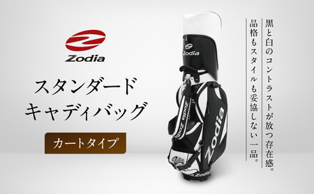 ふるさと納税 Zodia スタンダードキャディバッグ
