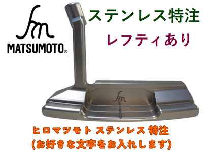 ふるさと納税 ヒロマツモト パター