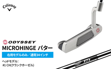 ふるさと納税 キャロウェイ オデッセイ パター