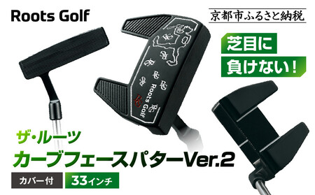 ふるさと納税 ルーツゴルフ カーブフェース パター