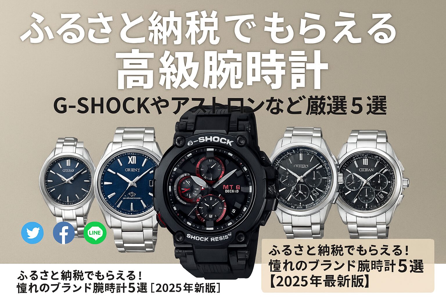 ふるさと納税で選べる人気腕時計ランキング：カシオG-SHOCKやセイコーアストロンなどの高級モデルが並ぶ