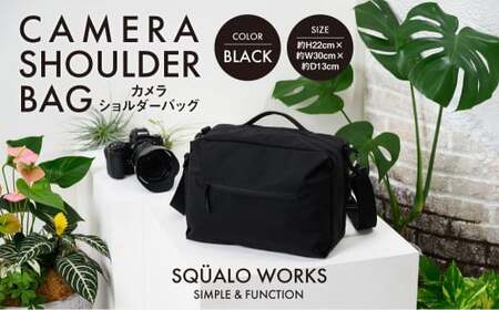 ふるさと納税でもらえるおしゃれなカメラショルダーバッグ（ブラック）SQUALO WORKS製