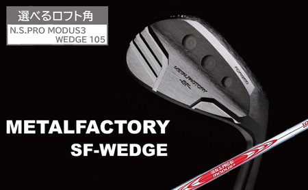 メタルファクトリー ふるさと納税返礼品