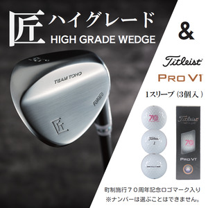 匠 ハイグレードウェッジ ふるさと納税返礼品