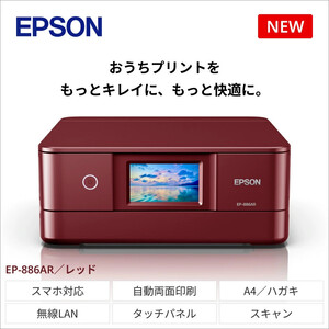 EPSON　カラリオ　レッド　EP-886AR