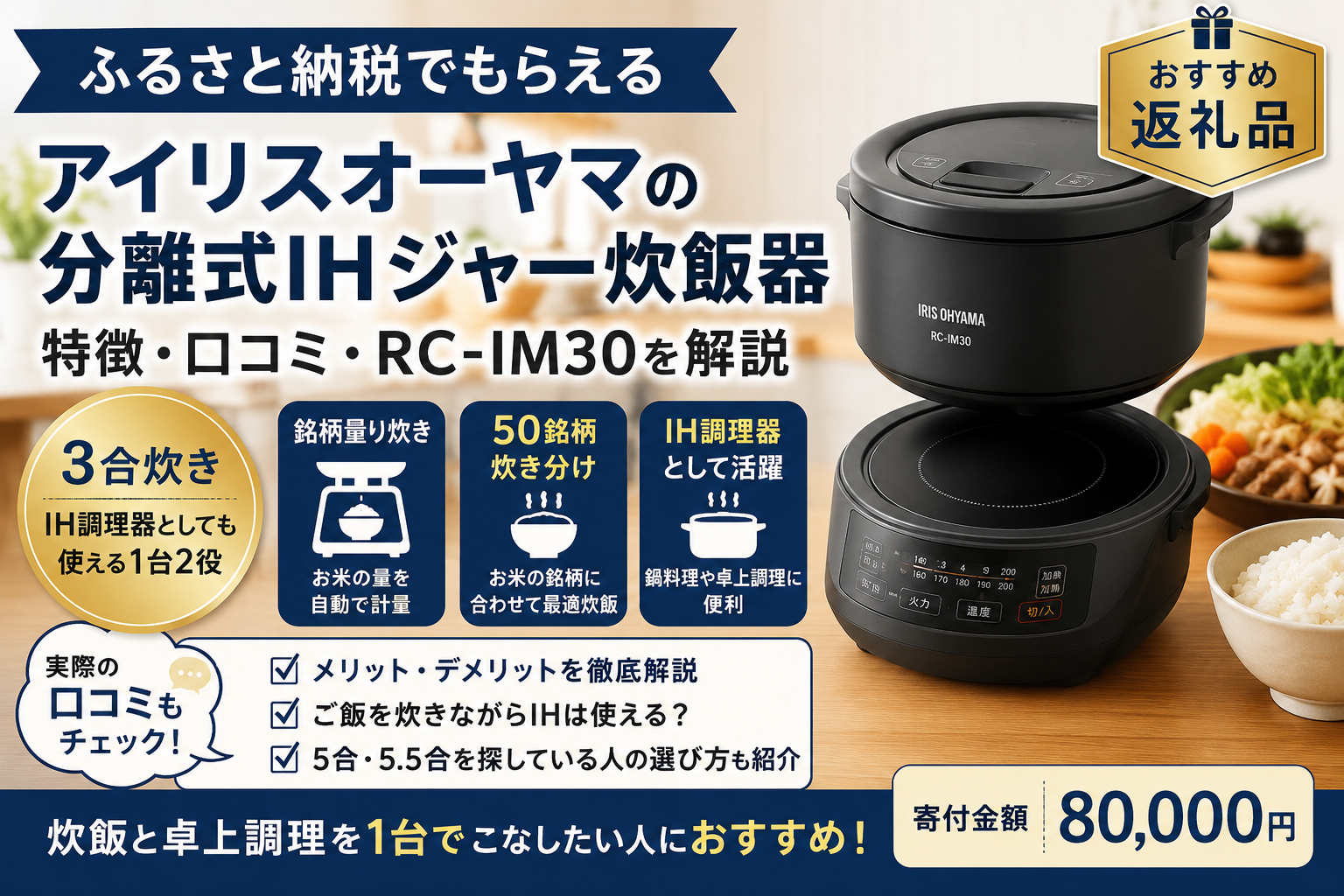 ふるさと納税 アイリスオーヤマ分離式IHジャー炊飯器 RC-IM30