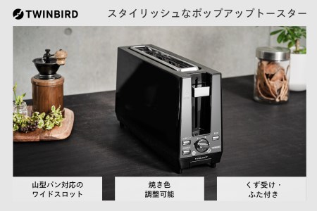 燕市 ふるさと納税 ツインバード TS-D424B ポップアップトースター ワイドスロット 角食2枚
