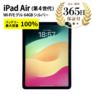 iPad Air4（シルバー）