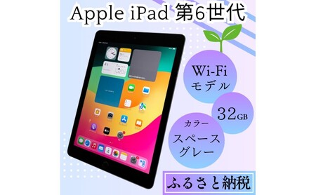iPad 第6世代（スペースグレー）