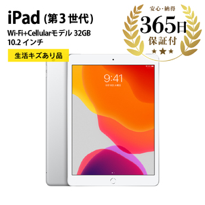 iPad 第7世代（シルバー）