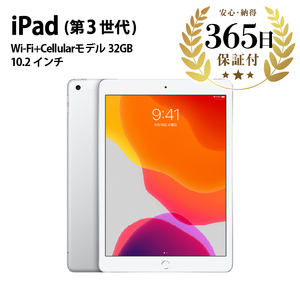 【ふるなび限定】【数量限定品】iPad 第七世代 Wi-Fi + Cellularモデル シルバー 32GB 【中古再生品】