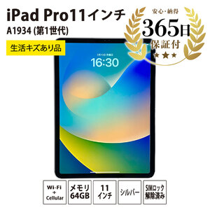 iPad Pro 第3世代（11インチ）