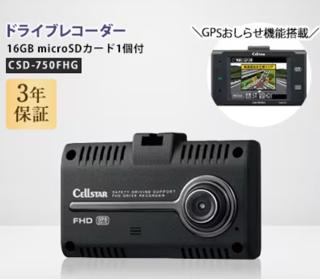 セルスター ドライブレコーダー CSD-750FHG
