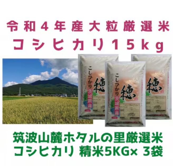 茨城県土浦市のコシヒカリ満足度の高い返礼品