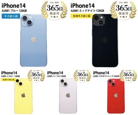 iPhone14カラーラインナップ