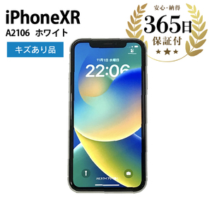 iPhoneXR 64GB ホワイト キズあり品【中古再生品】