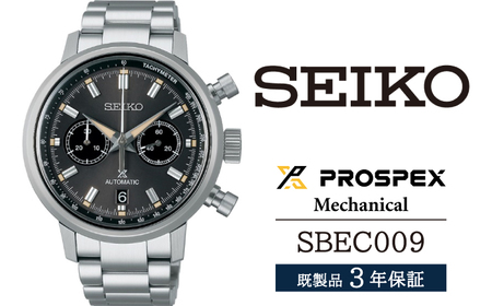 セイコー プロスペックス SBEC009 メカニカルクロノグラフ SPEEDTIMER ふるさと納税 自動巻き腕時計