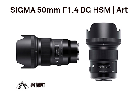 SIGMA 50mm F1.4 DG HSM | Art