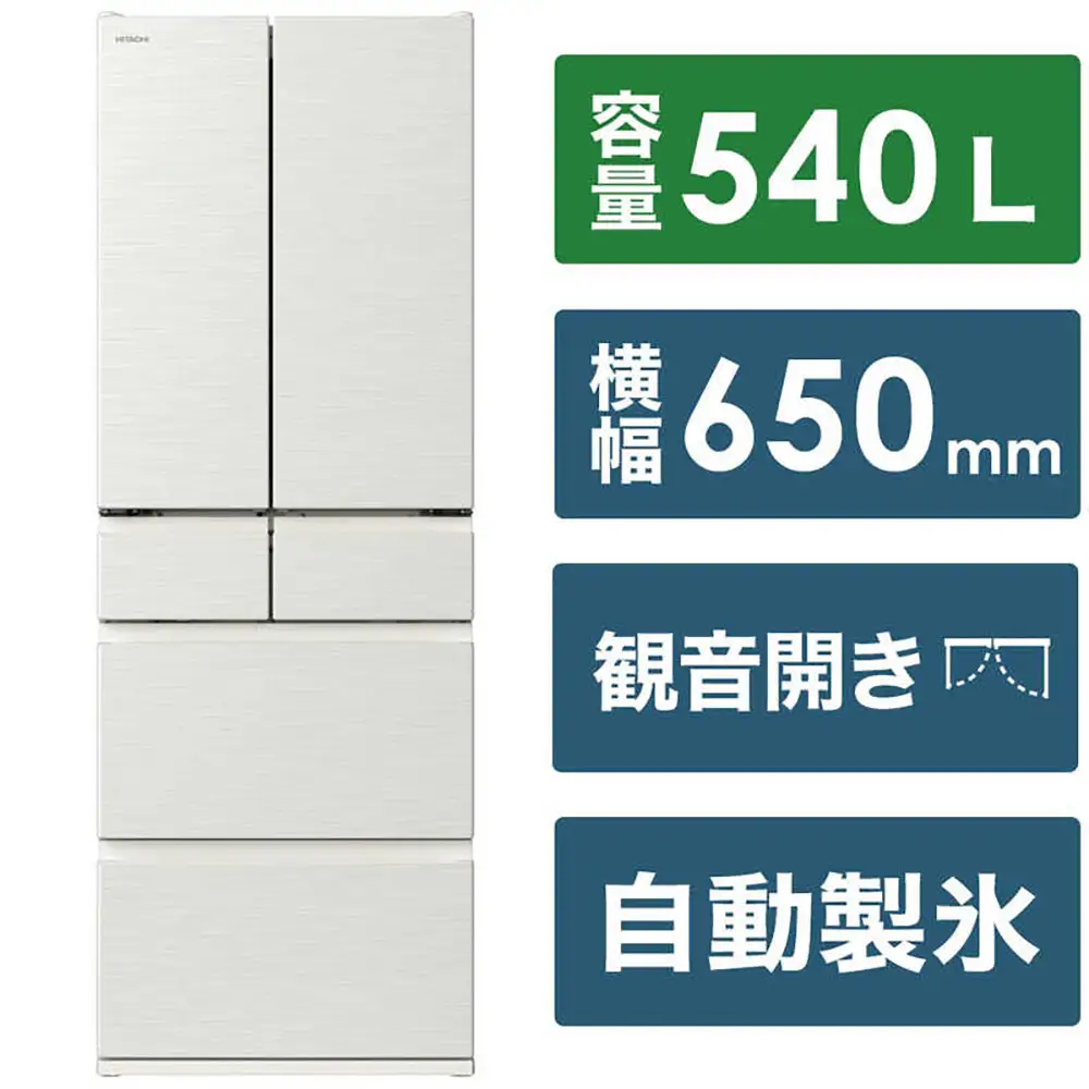 ふるさと納税で選べる日立540L冷蔵庫R-H54Yライトシルバー