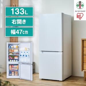 ふるさと納税で選べるアイリスオーヤマ133L冷蔵庫IRSD-13Aホワイト