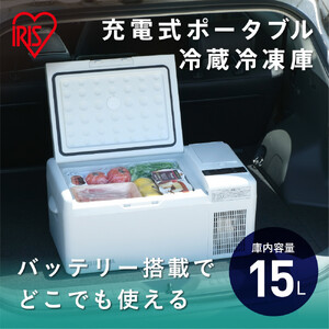 ふるさと納税で選べるアイリスオーヤマ充電式15Lポータブル冷蔵冷凍庫IPD-B2A-W