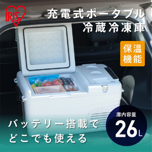 ふるさと納税で選べるアイリスオーヤマ充電式26Lポータブル冷温庫IPDW-B3A-W