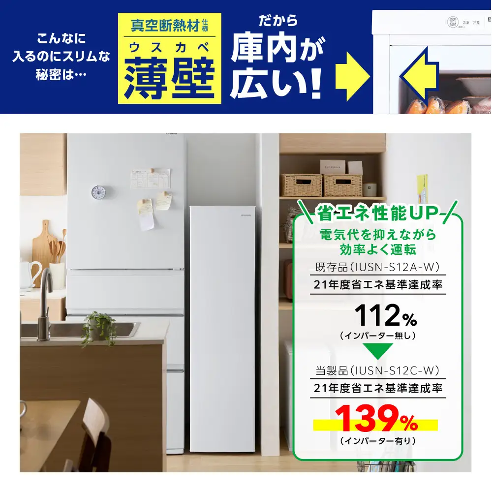 ふるさと納税で選べるアイリスオーヤマ120L冷凍庫IUSN-S12C