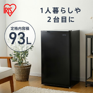 ふるさと納税で選べるアイリスオーヤマ93L冷蔵庫IRJD-9B