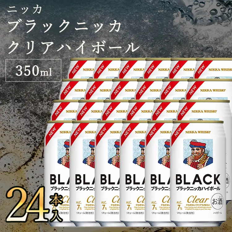 アサヒ ブラックニッカ クリア ハイボール