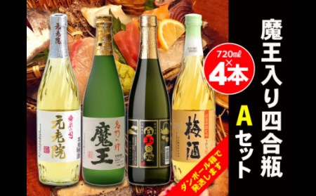 魔王返礼品一覧