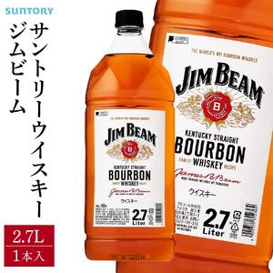 サントリー ウイスキー ジムビーム 2.7リットル×1本