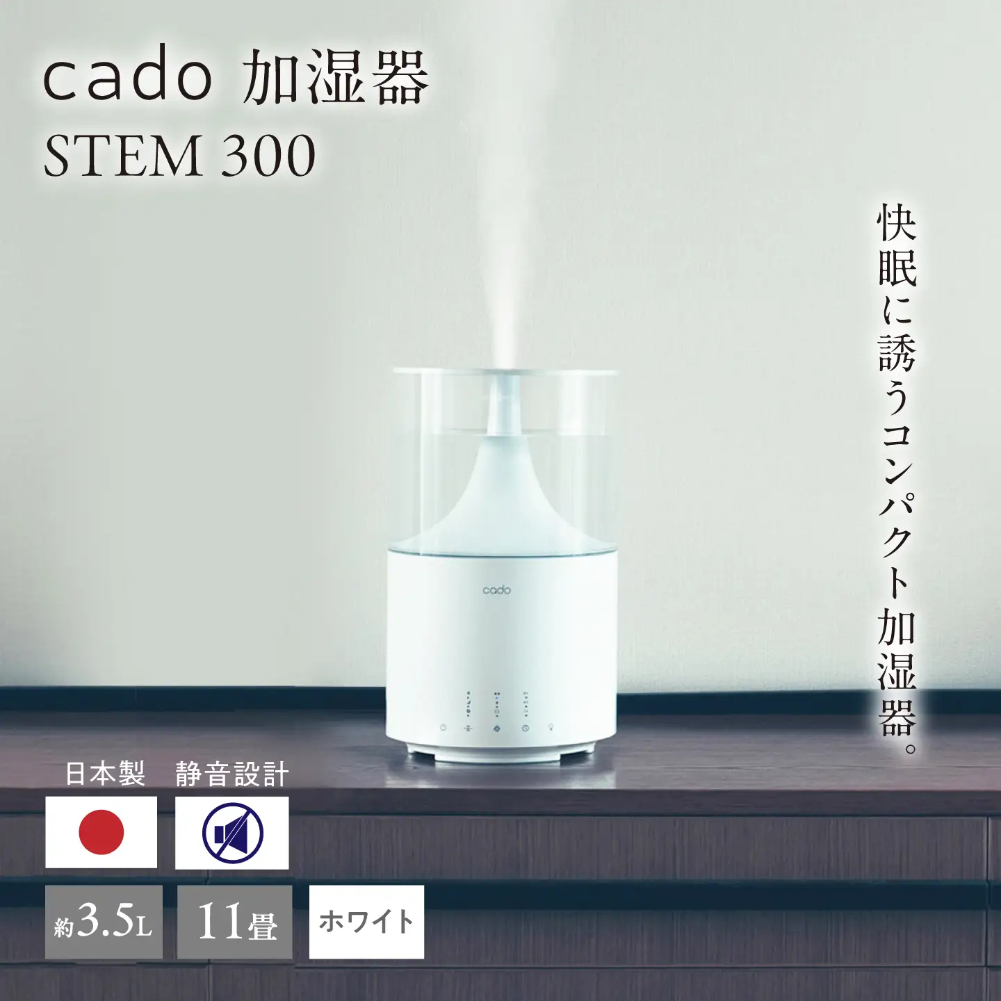 ふるさと納税で選べるcado加湿器STEM 300ホワイト