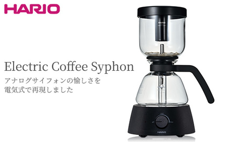 HARIO サイフォン コーヒーメーカー「Electric Coffee Syphon」［ECA-3-B］