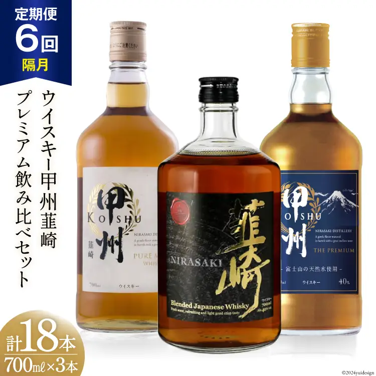 ウイスキー甲州韮崎返礼品一覧