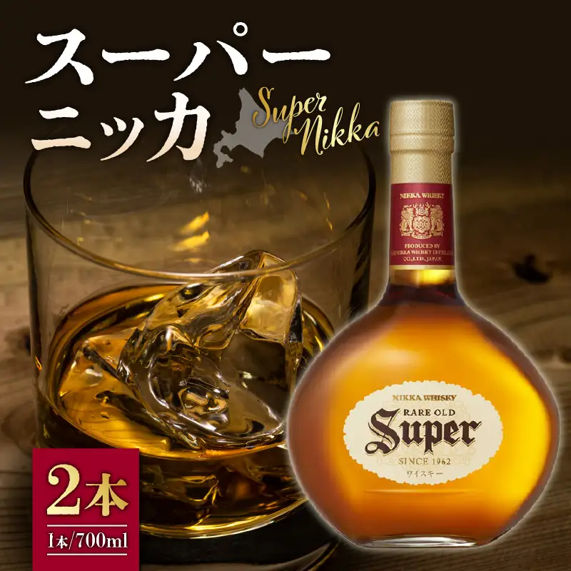 スーパーニッカ12本(12カ月コース)