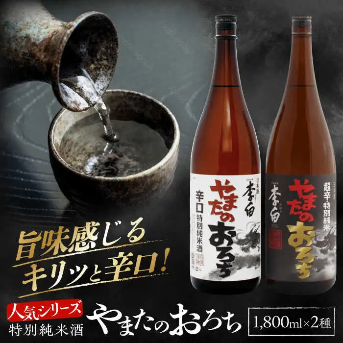 辛口の日本酒返礼品一覧