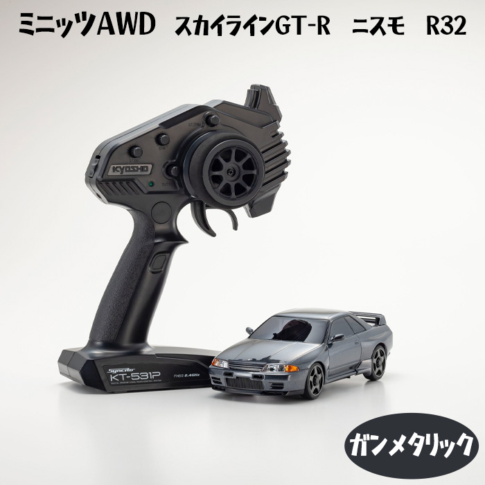 ミニッツAWD　スカイラインGT-R　ニスモ　R32　ガンメタリック