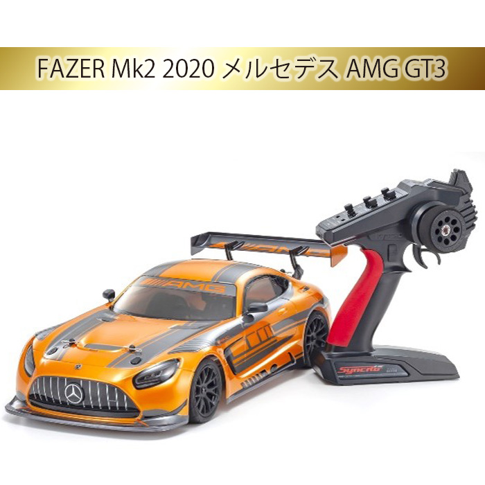 FAZER Mk2 2020 メルセデスAMG GT3