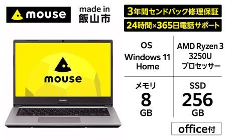 「made in 飯山」マウスコンピューター 14型 Ryzen3 office付 ノートパソコン