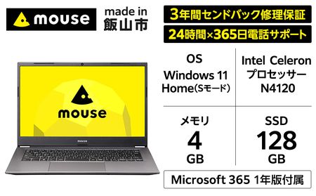 「made in 飯山」マウスコンピューター Win11Sモード Microsoft 365 1年版付属ノート