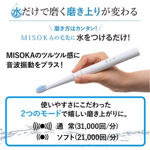 水だけでツルツルに！MISOKA電動歯ブラシの革新的技術