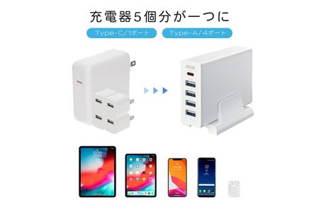 充電器5個分が1台に