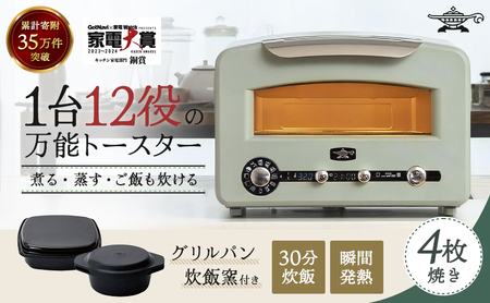 アラジン 4枚 グリーン 緑 グラファイトグリル＆トースター4枚焼き フラッグシップモデル